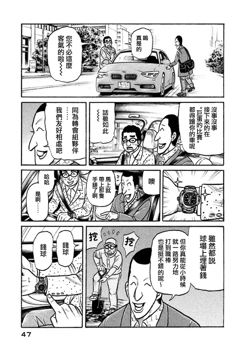 钱进球场 第02部14话 第3页