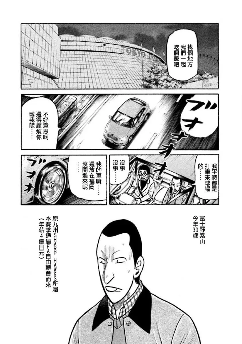 钱进球场 第02部13话 第3页