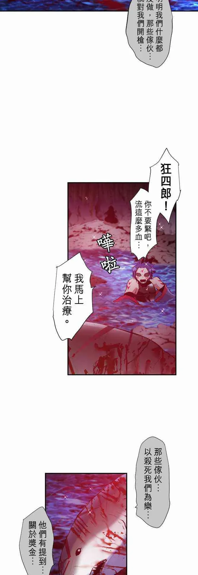 黑白来看守所 252话 第3页