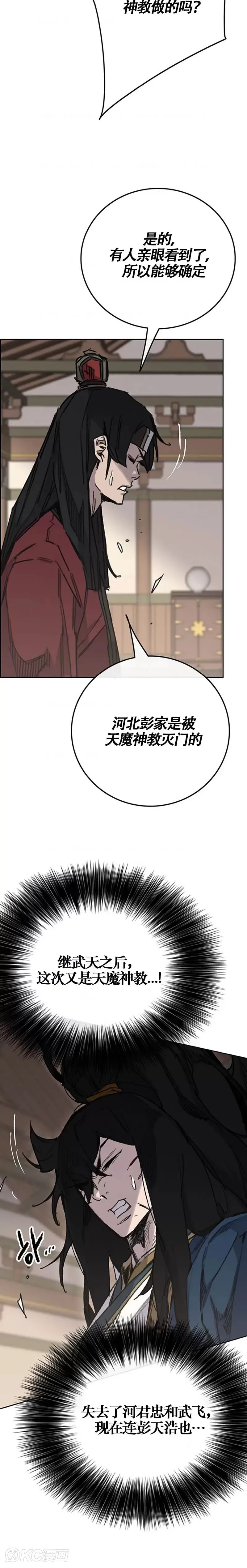 不败剑仙 第178话 正邪联盟 第3页