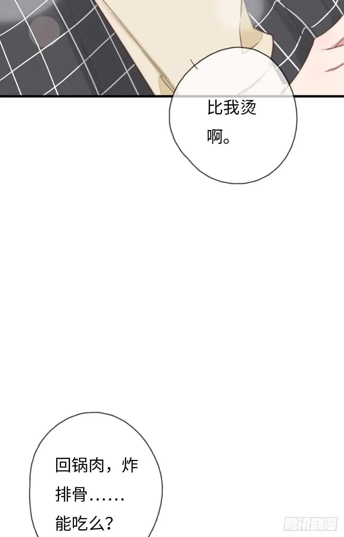 一个钢镚儿 第94话 求同框 第3页