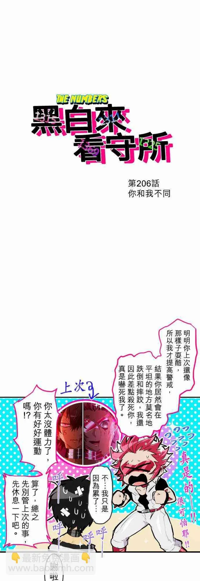 黑白来看守所 206话 第3页