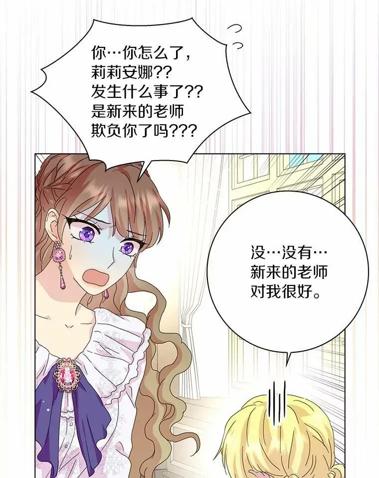 辞掉了我的坏婆婆，所有人都为我着迷 35.说服 第3页