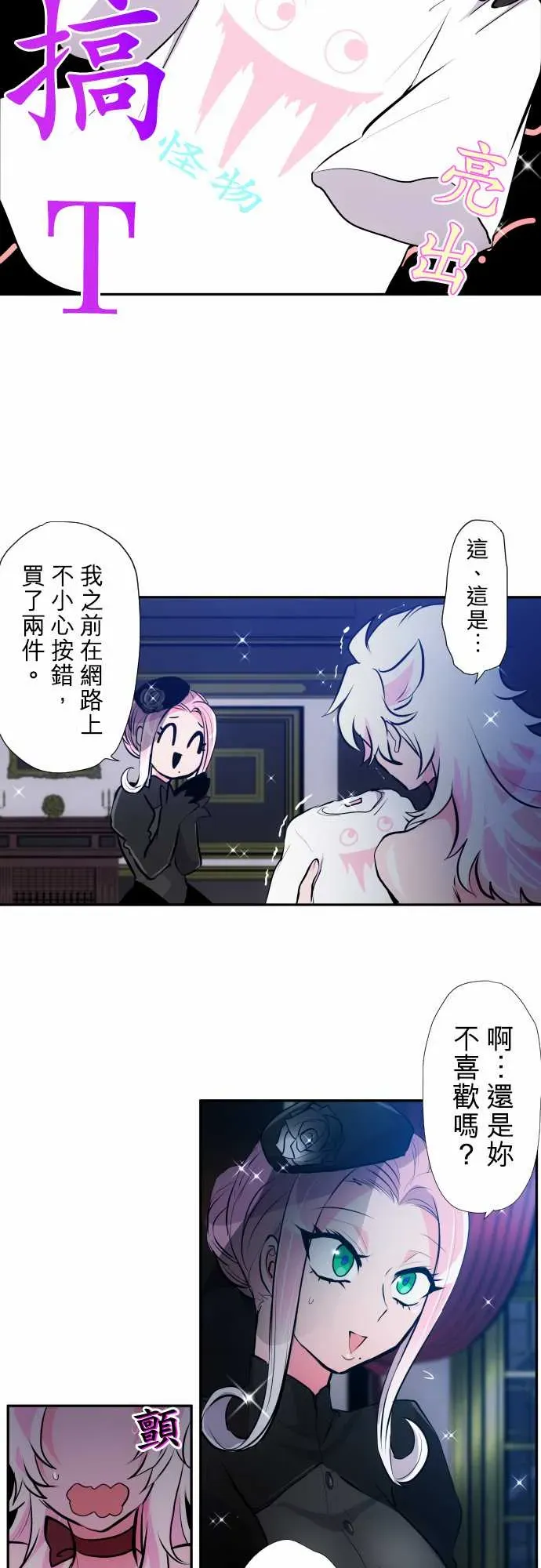 黑白来看守所 第345话 第3页