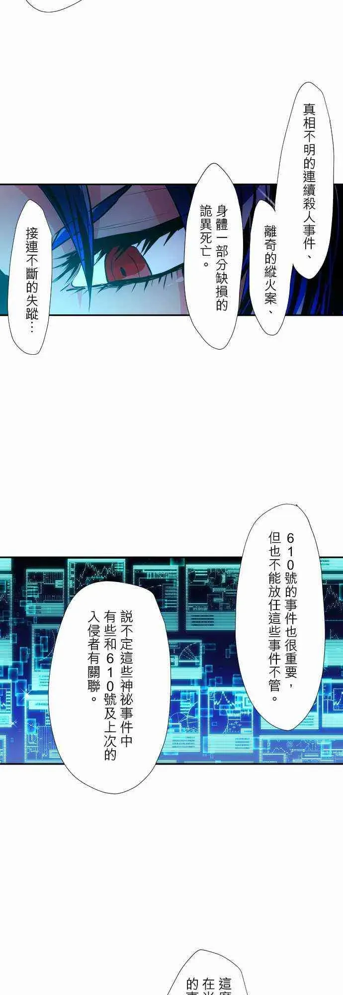 黑白来看守所 321话 第3页