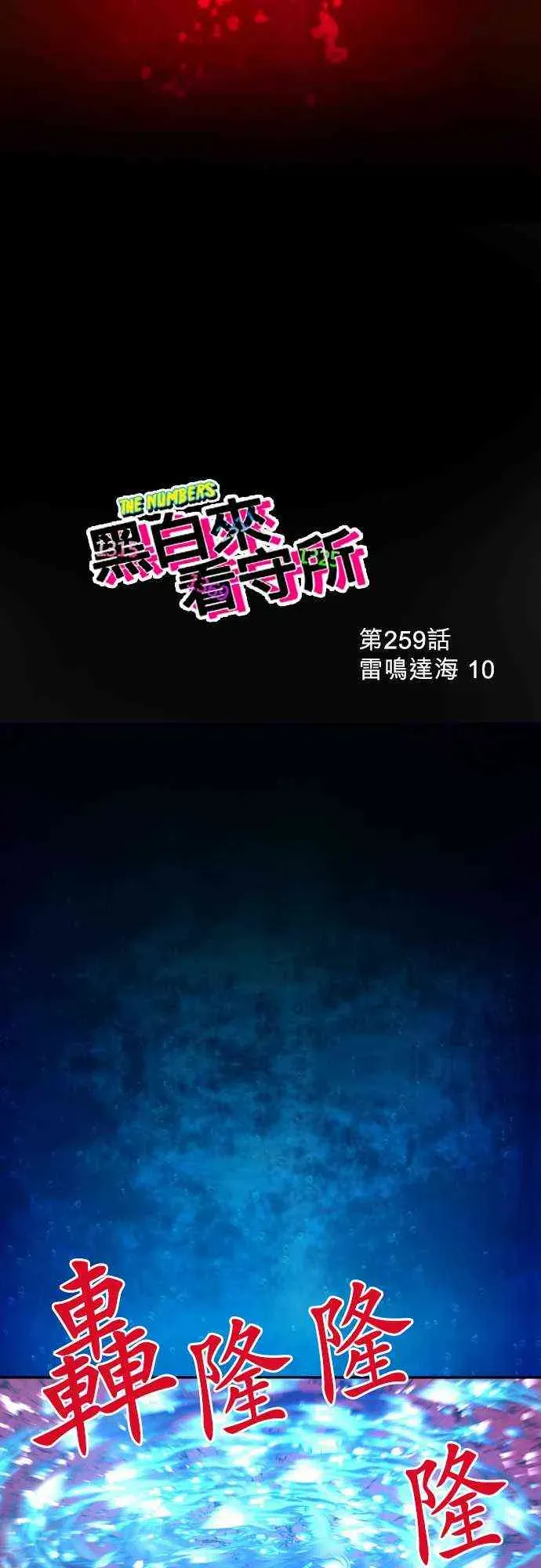 黑白来看守所 259话 第3页