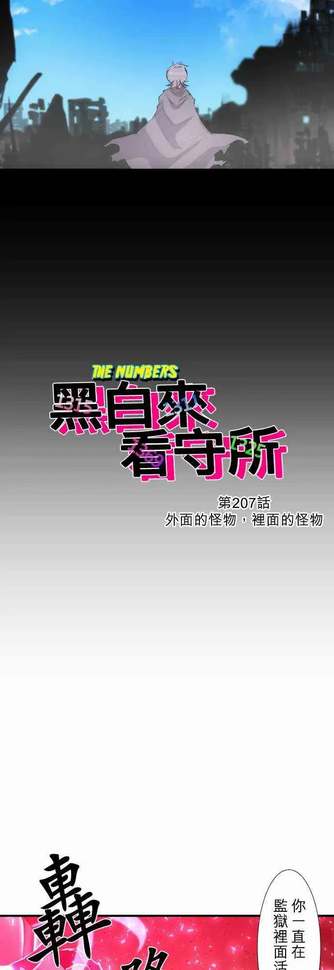 黑白来看守所 207话 第3页