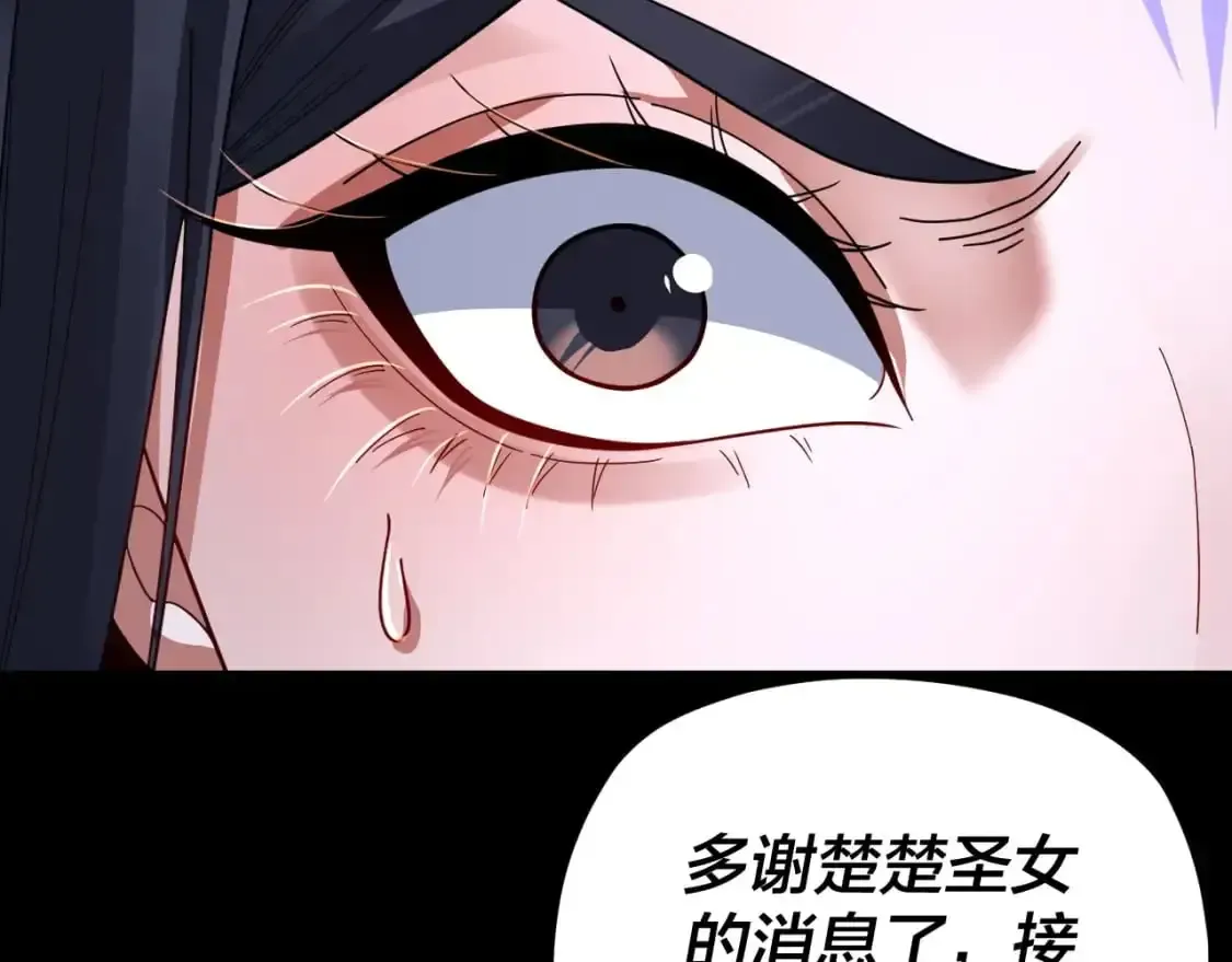 我！天命大反派 第108话 师尊是大好人！ 第31页