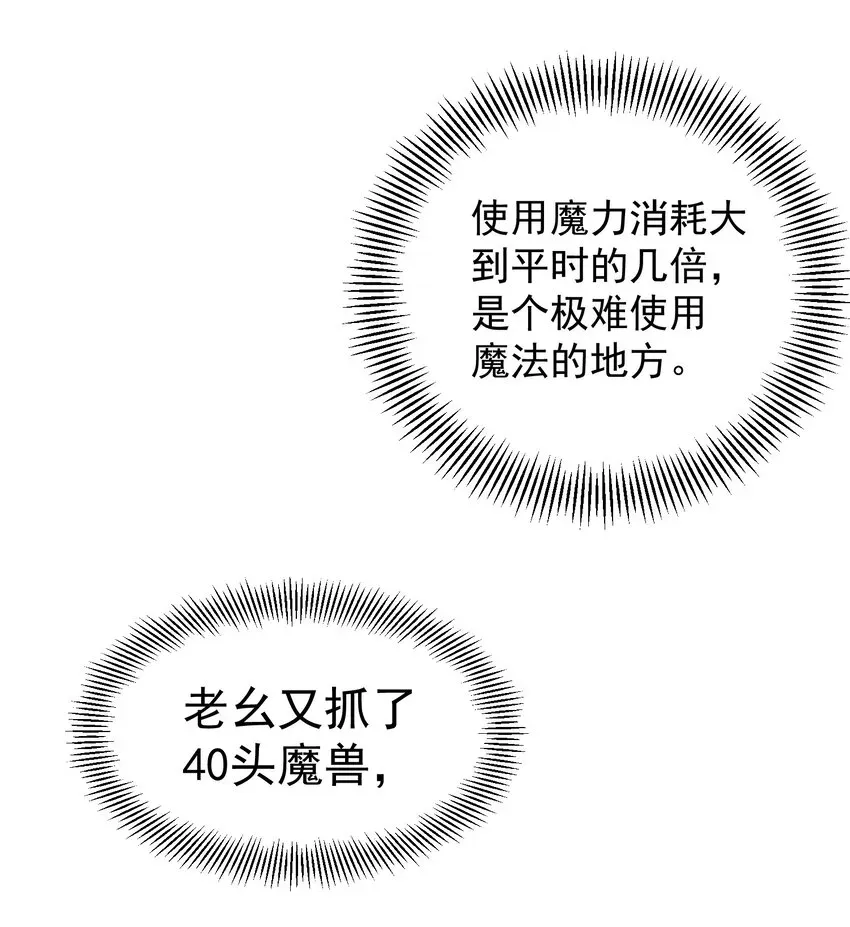 转生为战斗种族的我，想过悠闲生活 002 抓住老幺 第31页