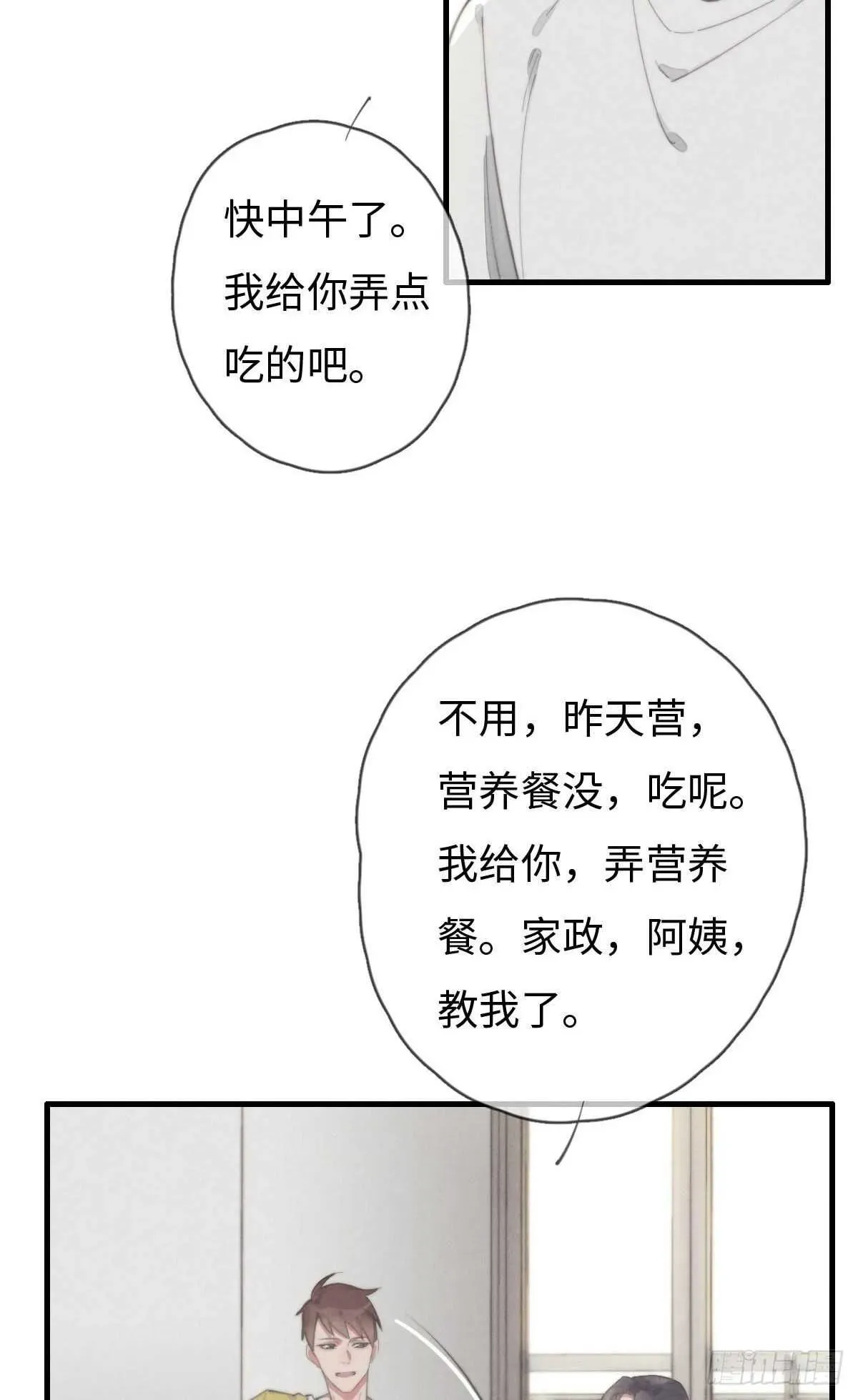 一个钢镚儿 第90话 谁传的？ 第31页