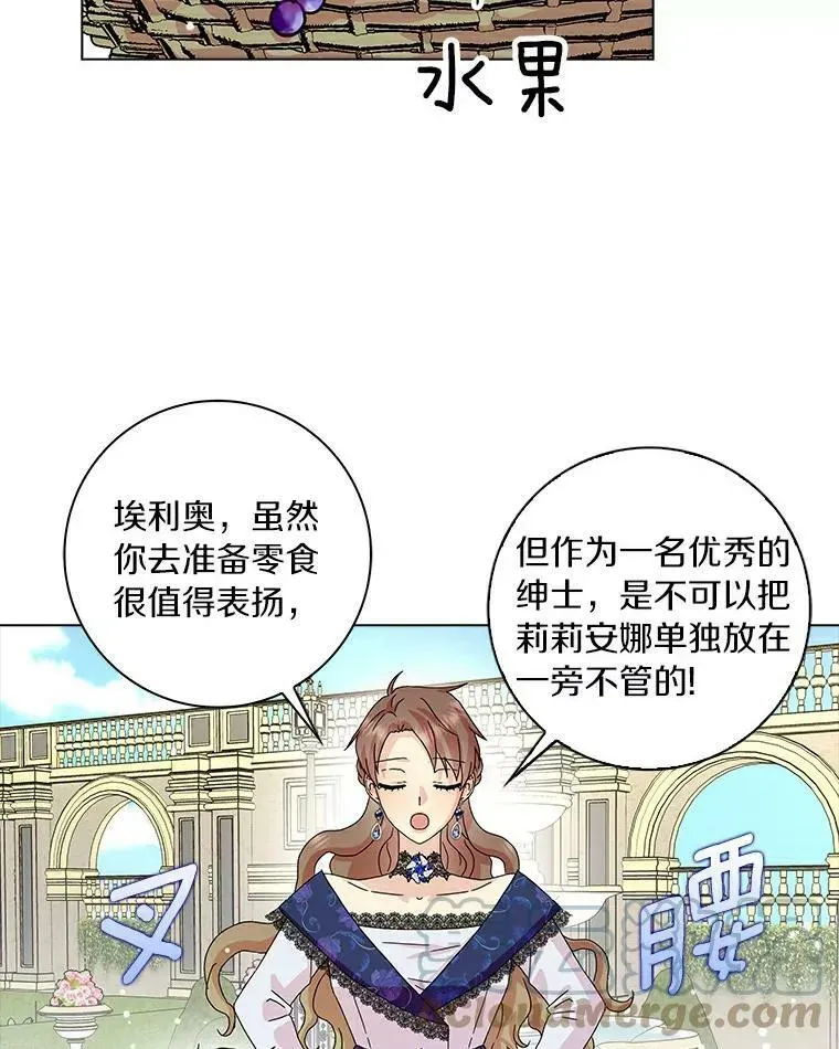 辞掉了我的坏婆婆，所有人都为我着迷 14.读童话书 第31页