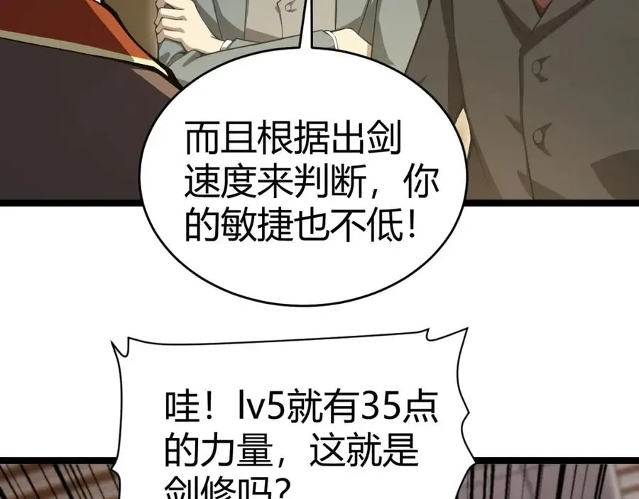 力量点满？我可是亡灵法师啊！ 第7话 抢人大战！震惊全场！ 第31页