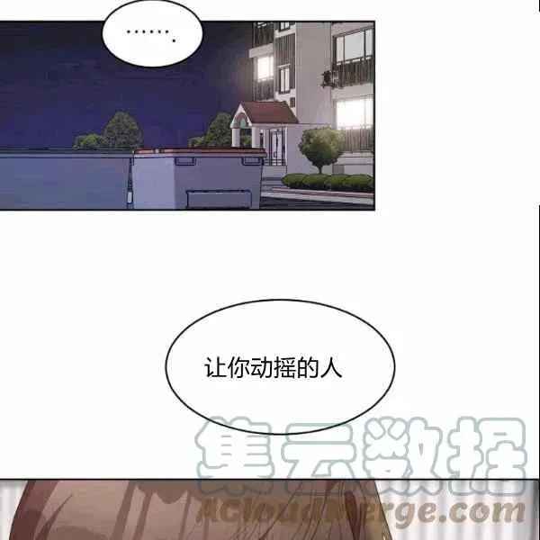 要和我谈恋爱试试嘛？ 第31话 第31页