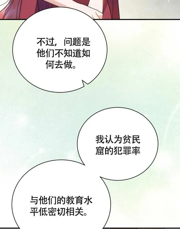 被神宠爱的孩子，金色格拉蒂亚 第49话 第31页