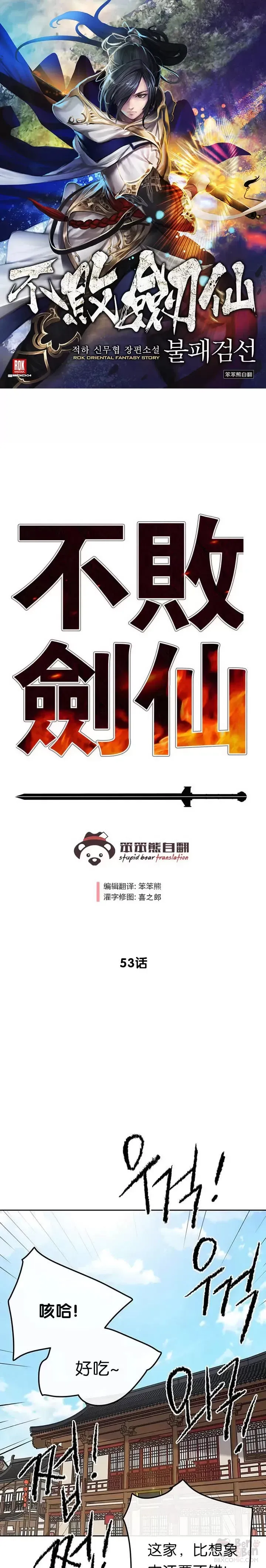 不败剑仙 第52话 刀皇郑伊文 第31页