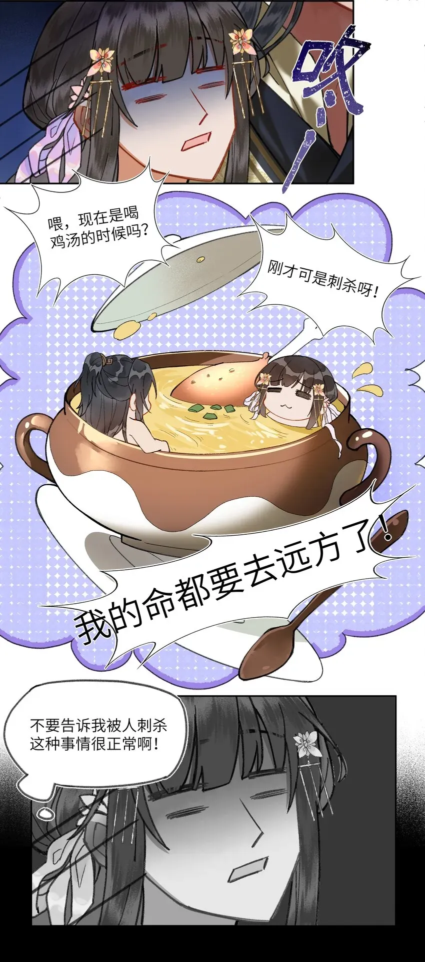 夫君，拜托请休了我吧！ 015 这位夫君好体贴~ 第31页