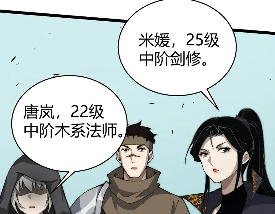 力量点满？我可是亡灵法师啊！ 第31话 谁真谁假？ 第31页