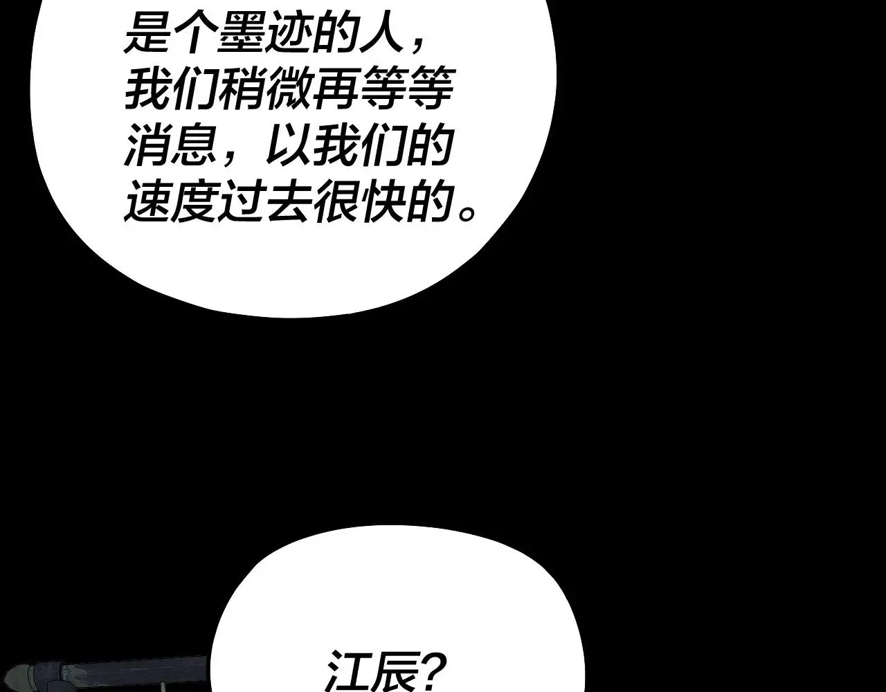 我！天命大反派 第173话 出卖我！？ 第31页