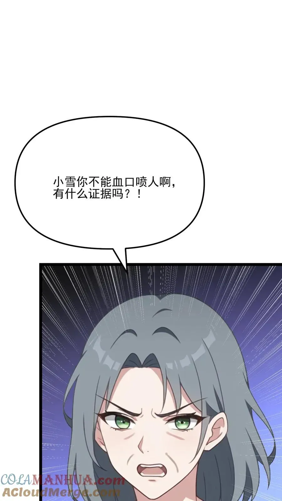 反派：被偷听心声后，女主想当我后宫！？ 第60话 第31页