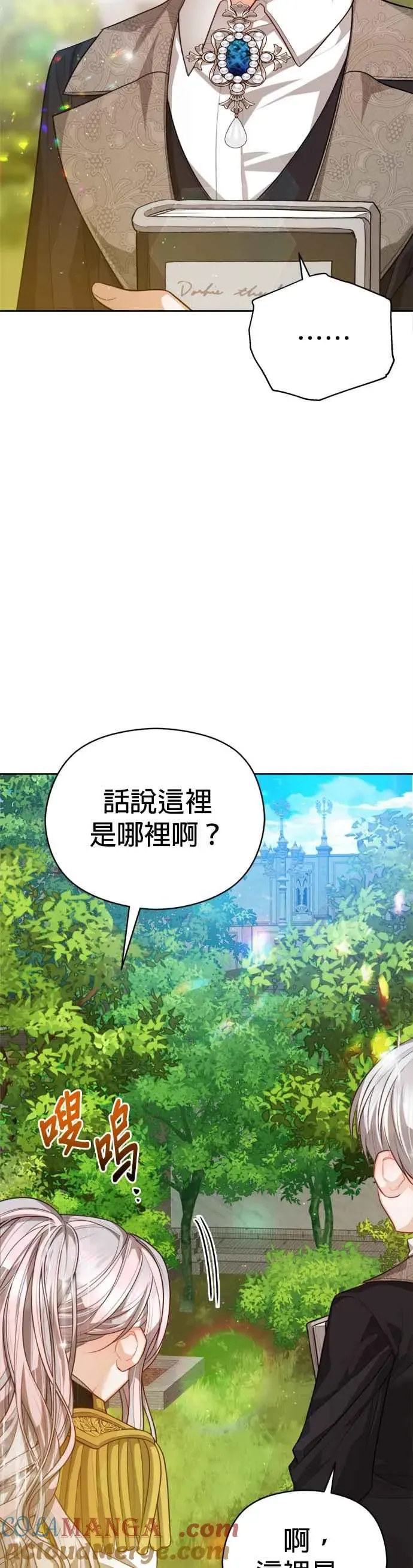 刀尖之吻 第89话 第31页