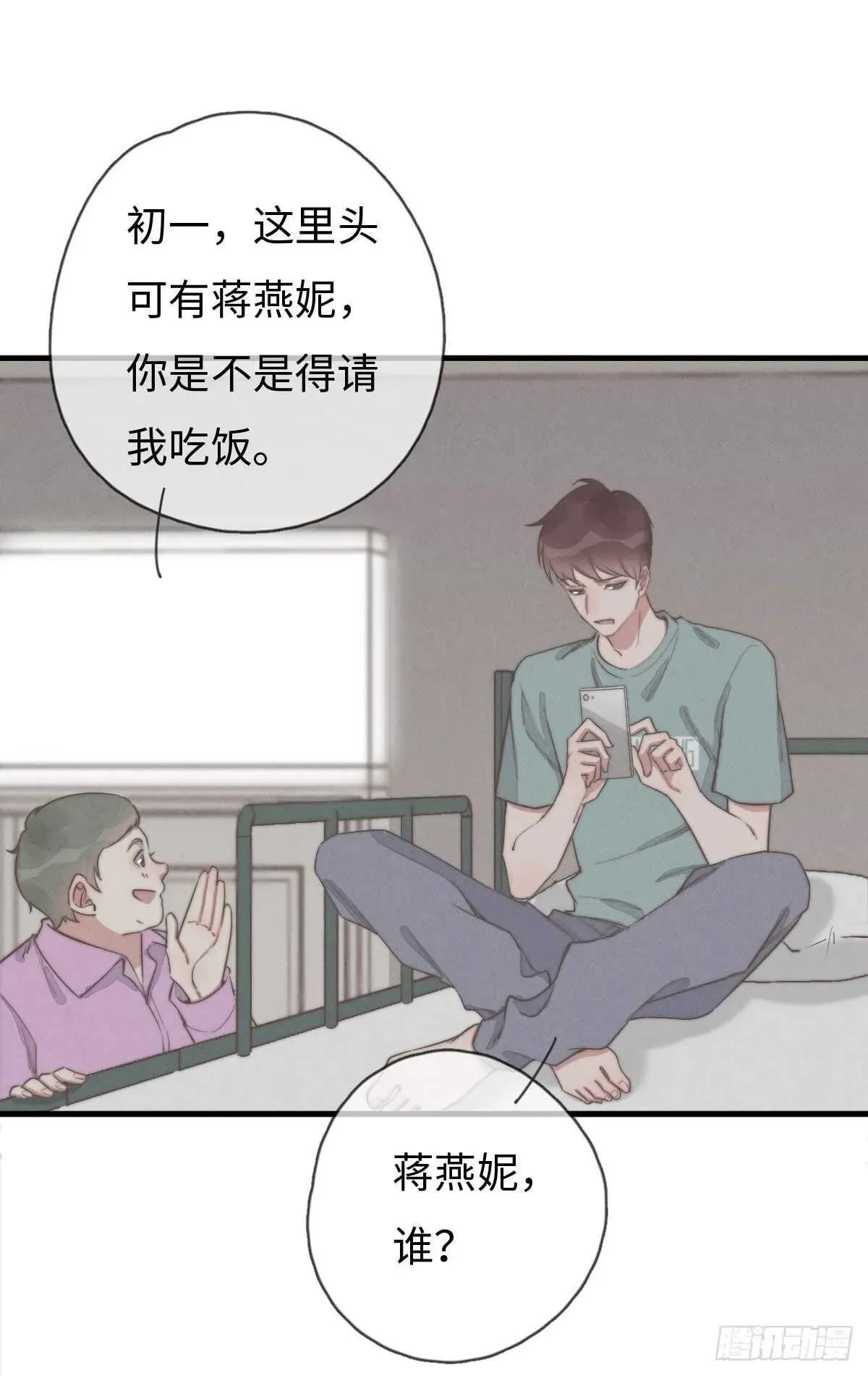 一个钢镚儿 第93话 拴住土狗 第31页