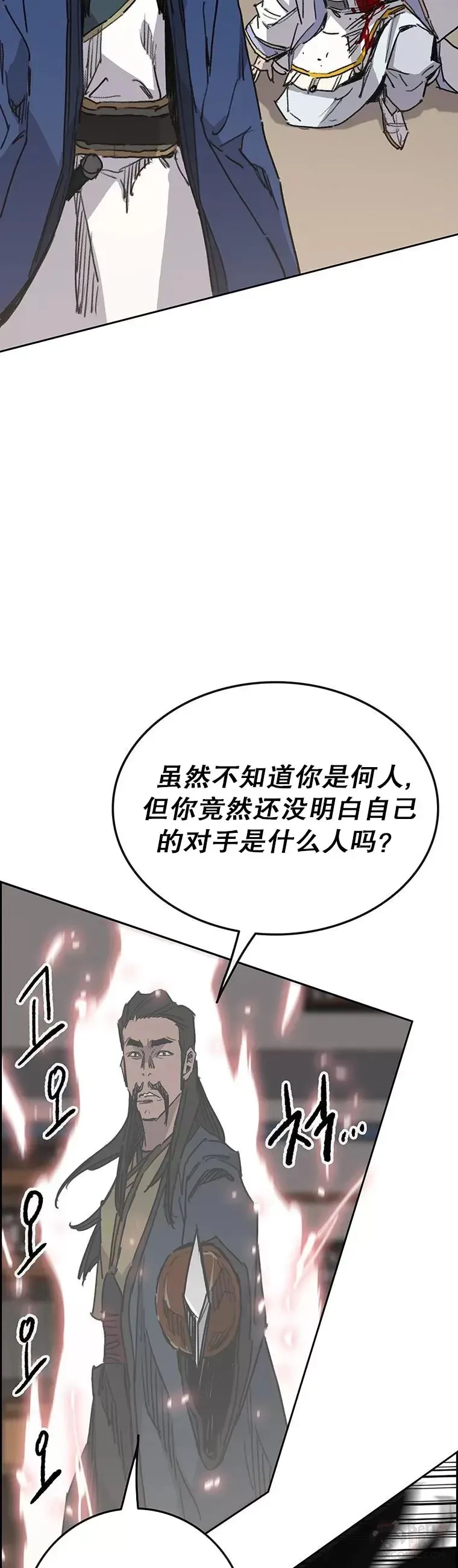 不败剑仙 第145话 北海之乱 第31页