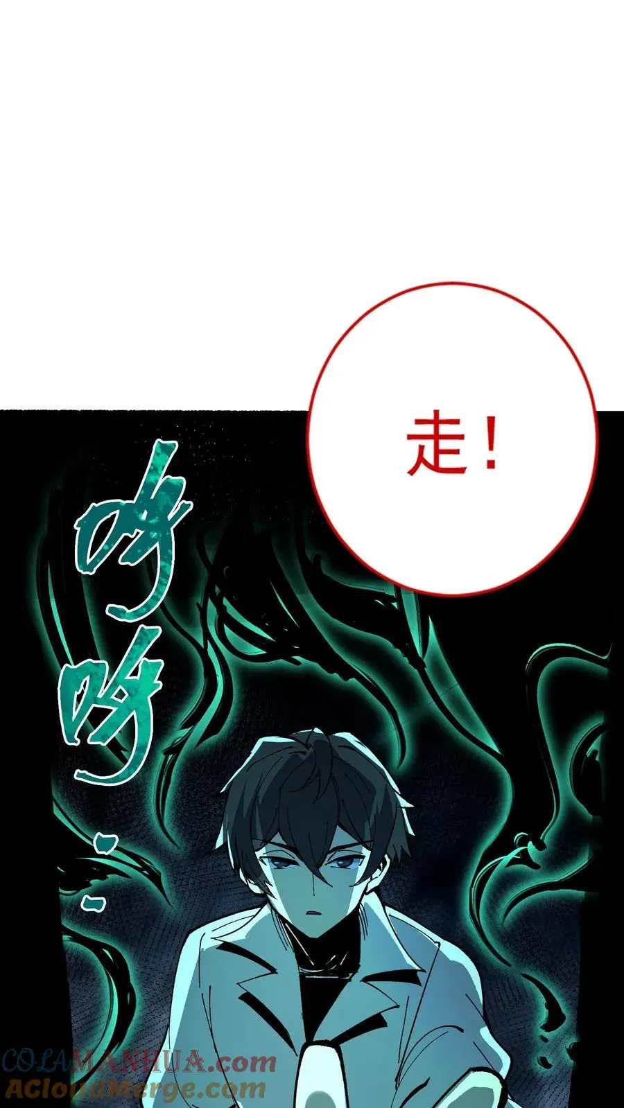 诡异难杀？抱歉，我才是真正不死 第30话 她追上来了！ 第31页