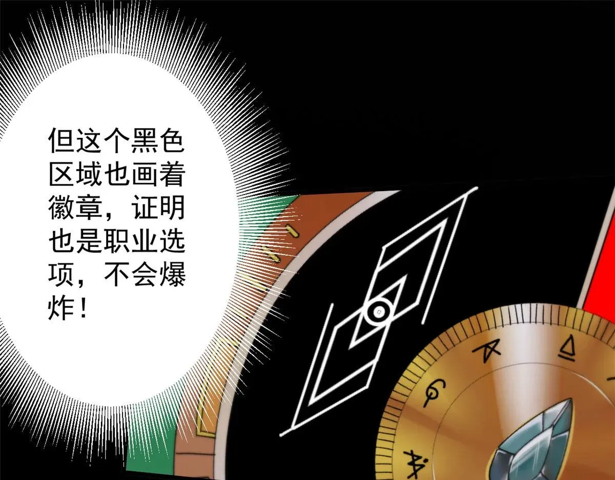 轮盘世界 16 叶钟鸣……死了？ 第31页