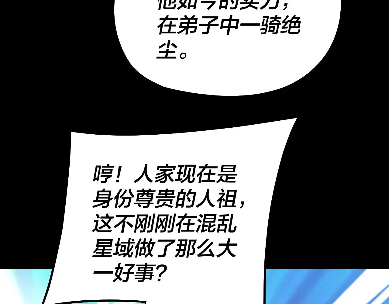 我！天命大反派 第179话 妖师白鲲 第31页