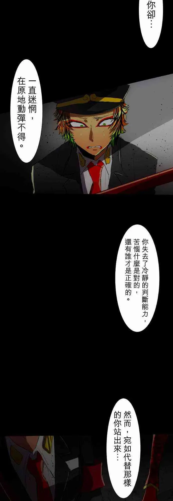 黑白来看守所 77话 第31页