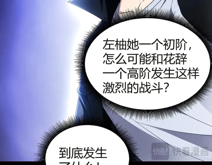 力量点满？我可是亡灵法师啊！ 第54话 冥界之火！ 第31页