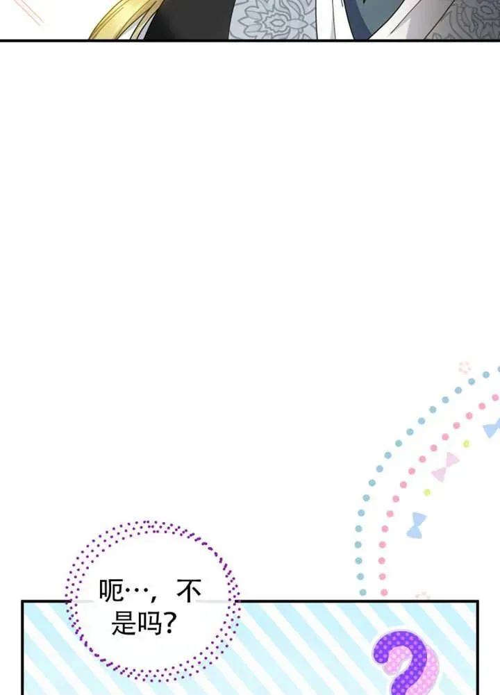 被神宠爱的孩子，金色格拉蒂亚 第46话 第31页