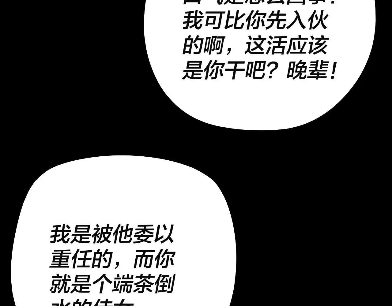 我！天命大反派 第202话 顾长歌没了？ 第32页