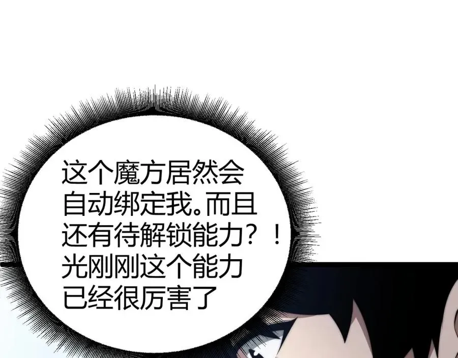 力量点满？我可是亡灵法师啊！ 第11话 里世界最恐怖的组织！？ 第32页