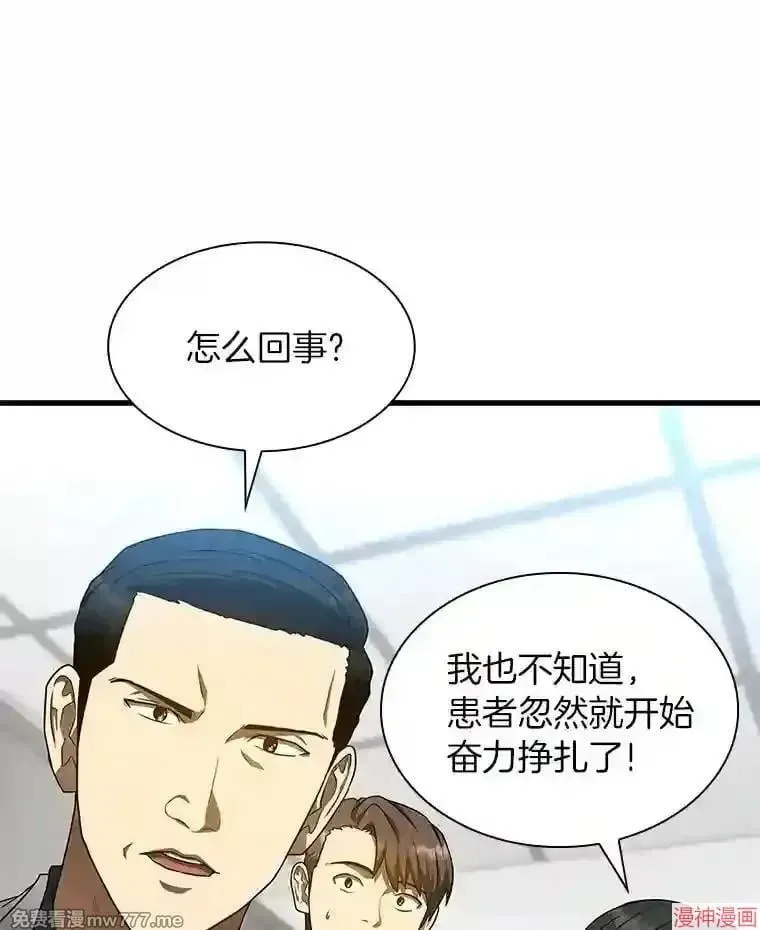 AI神医的诞生 第34话 第32页