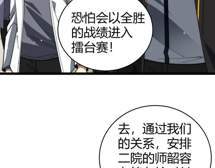 力量点满？我可是亡灵法师啊！ 第20话 绝对压制！ 第32页