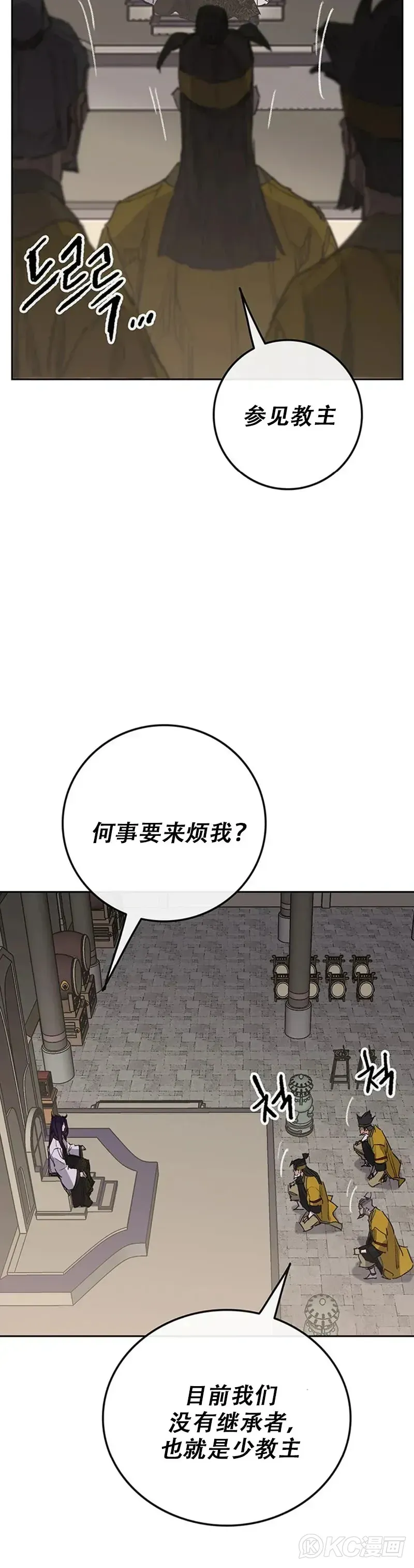 不败剑仙 第155话 莲思慧的苦恼 第32页