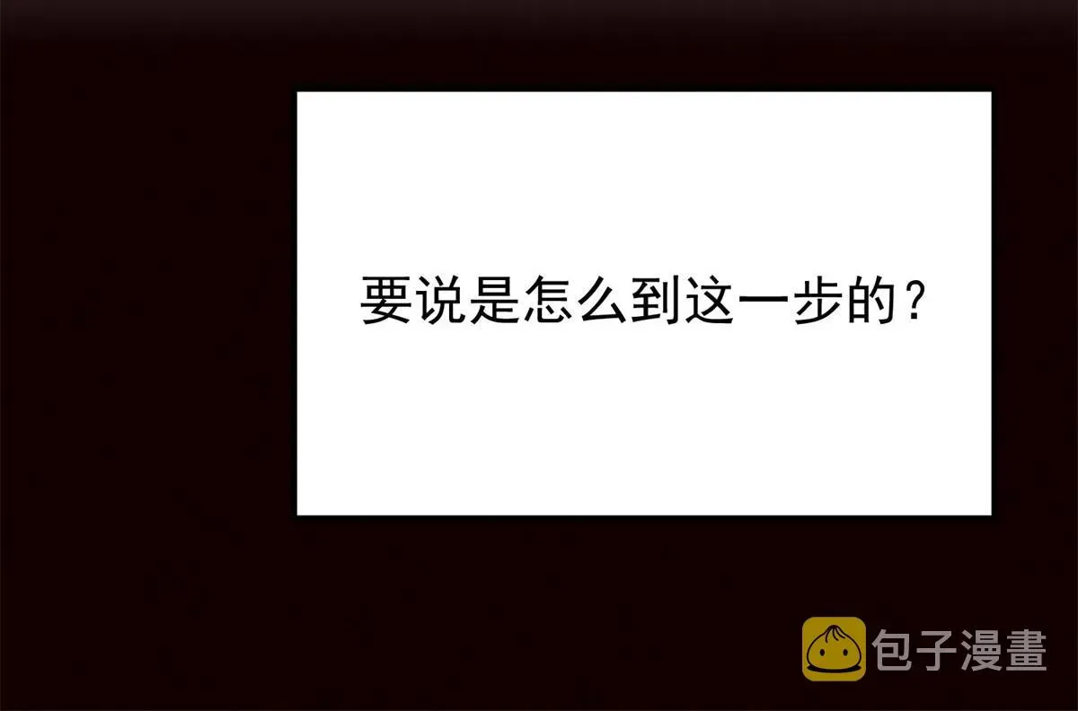 轮盘世界 01 我回到了10年之前！ 第32页