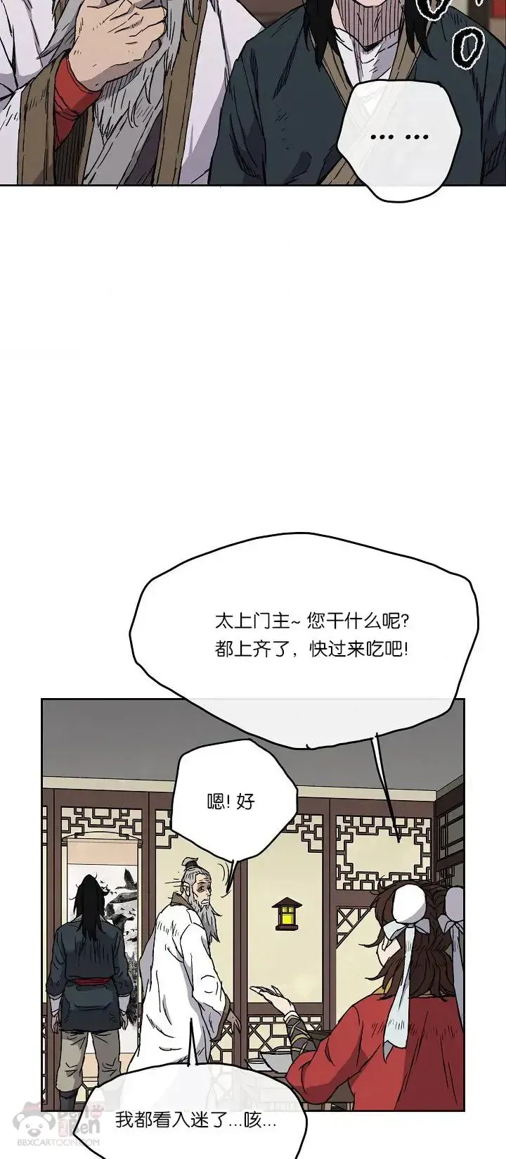 不败剑仙 第03话 这是件宝物 第32页