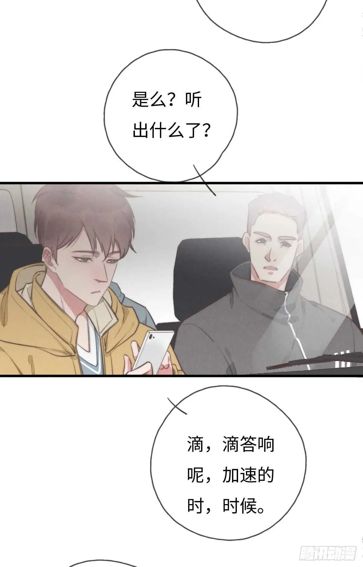 一个钢镚儿 第107话 求顺毛吗？ 第32页