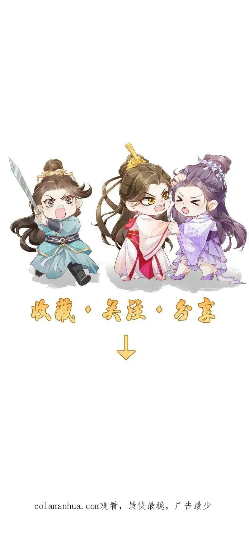 论反派摆烂的一百零八种方式 第9话 师姐最喜欢你了 第32页