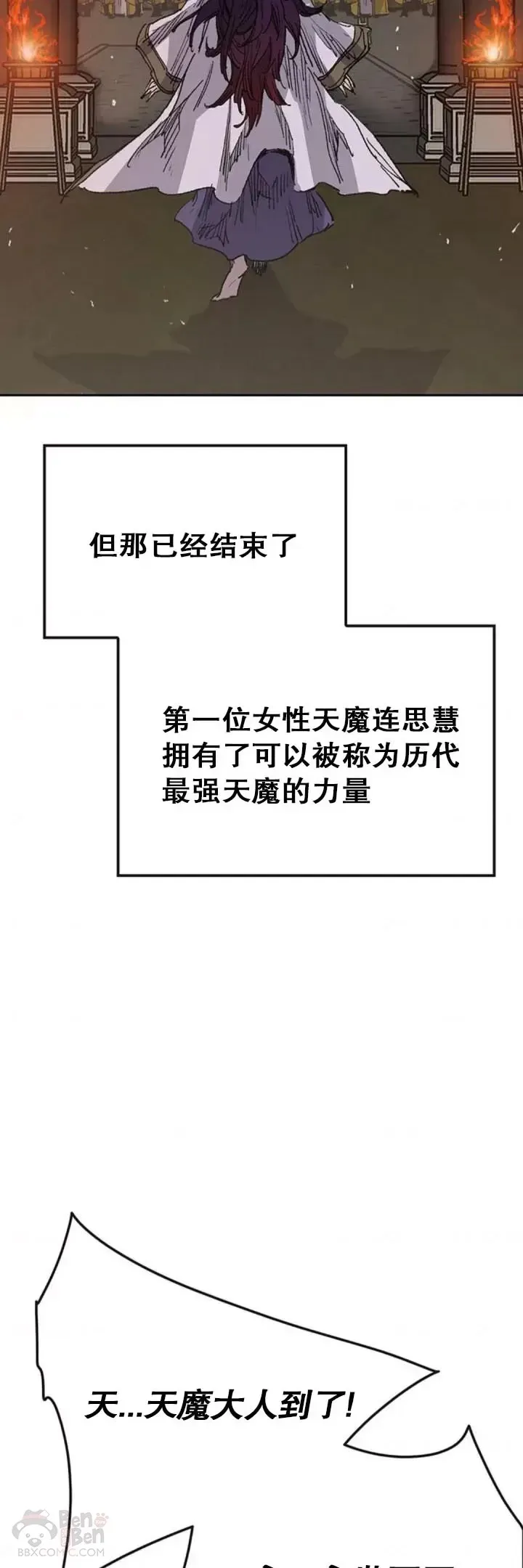 不败剑仙 第127话 宋宇文苏醒 第32页