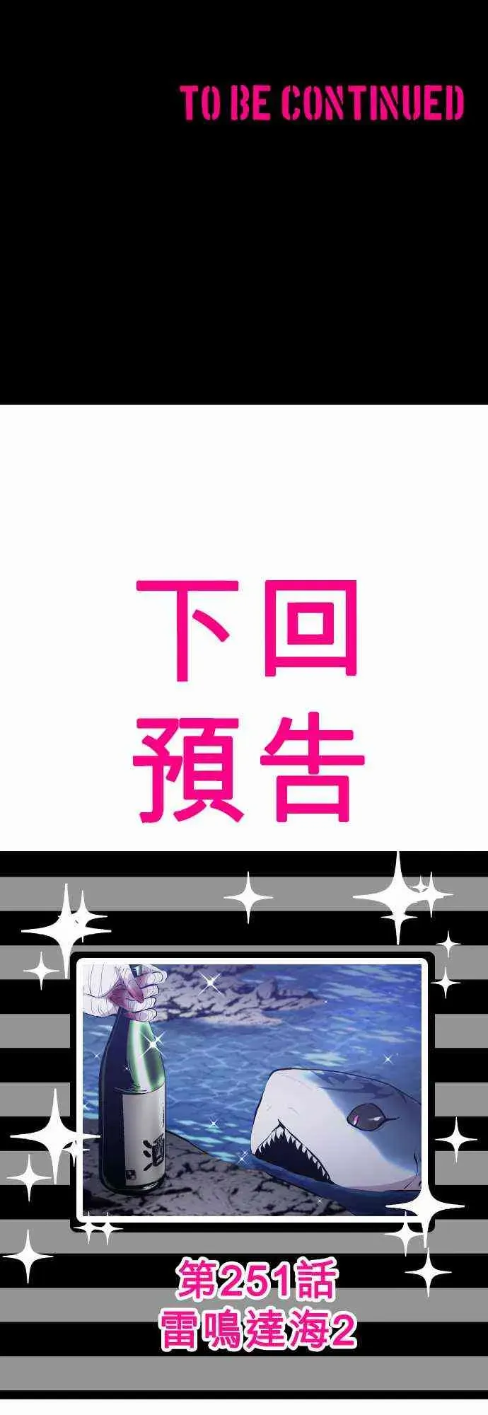 黑白来看守所 250话 第32页