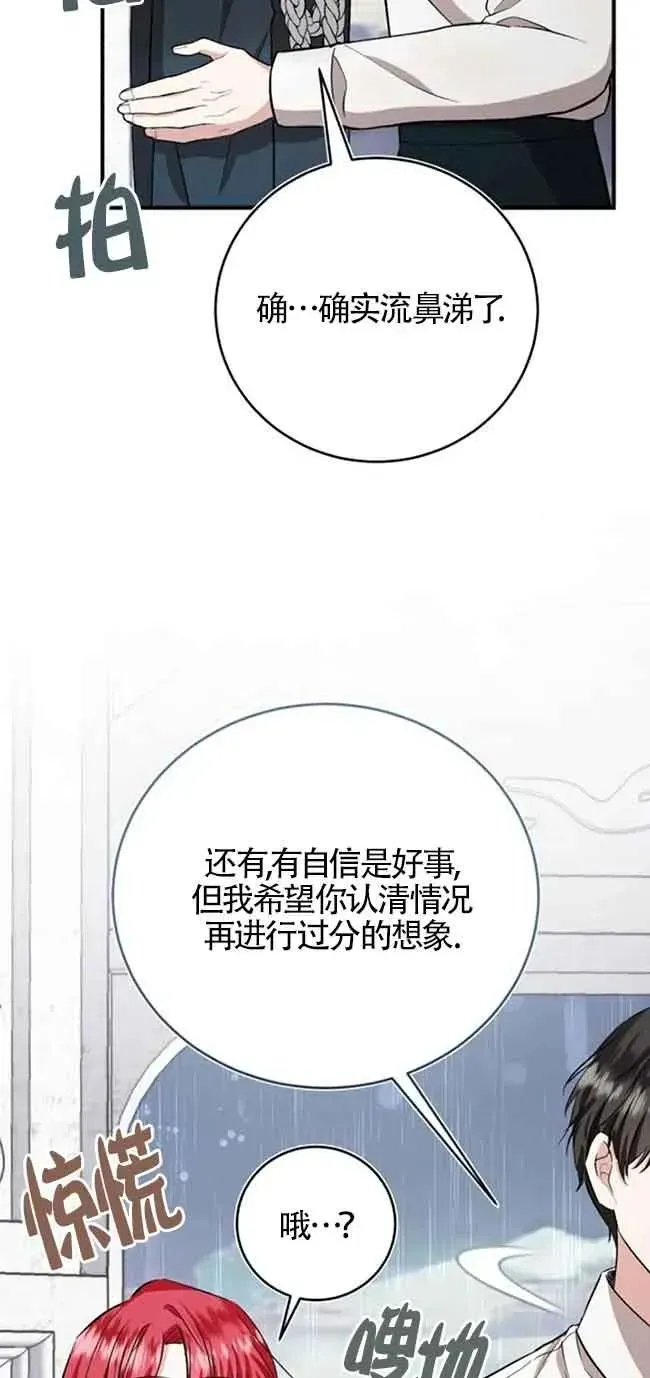 那个恶女人生我来试试 第37话 第32页