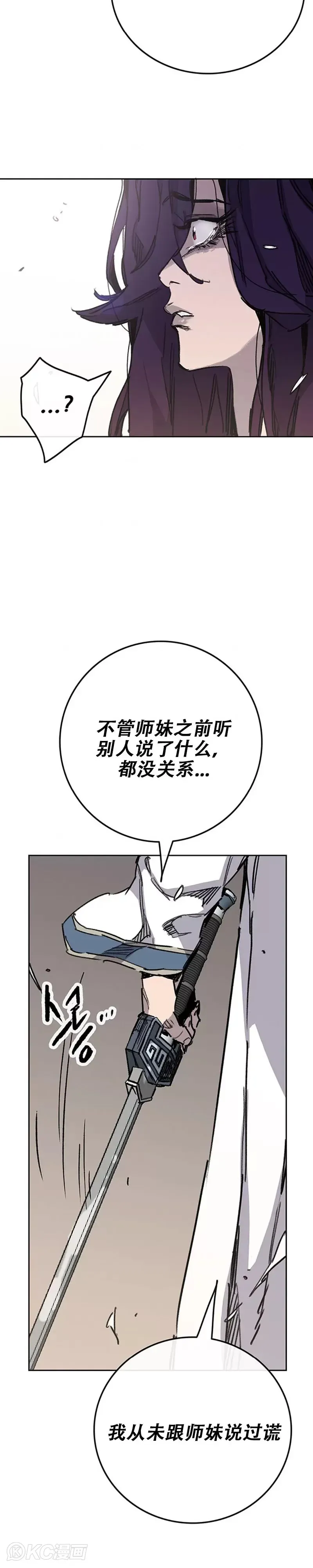 不败剑仙 第185话 真相大白 第32页