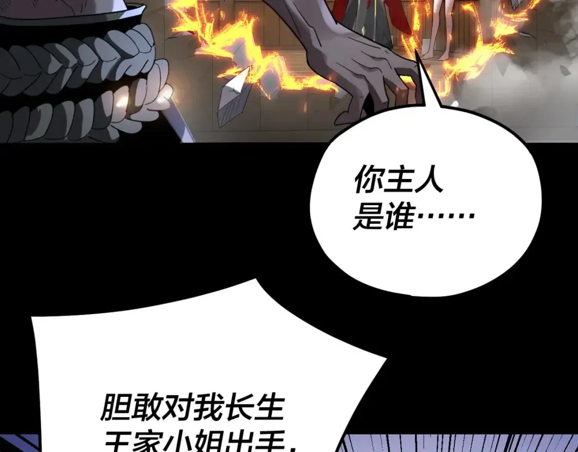 我！天命大反派 第95话 小心魔功传承者？ 第32页