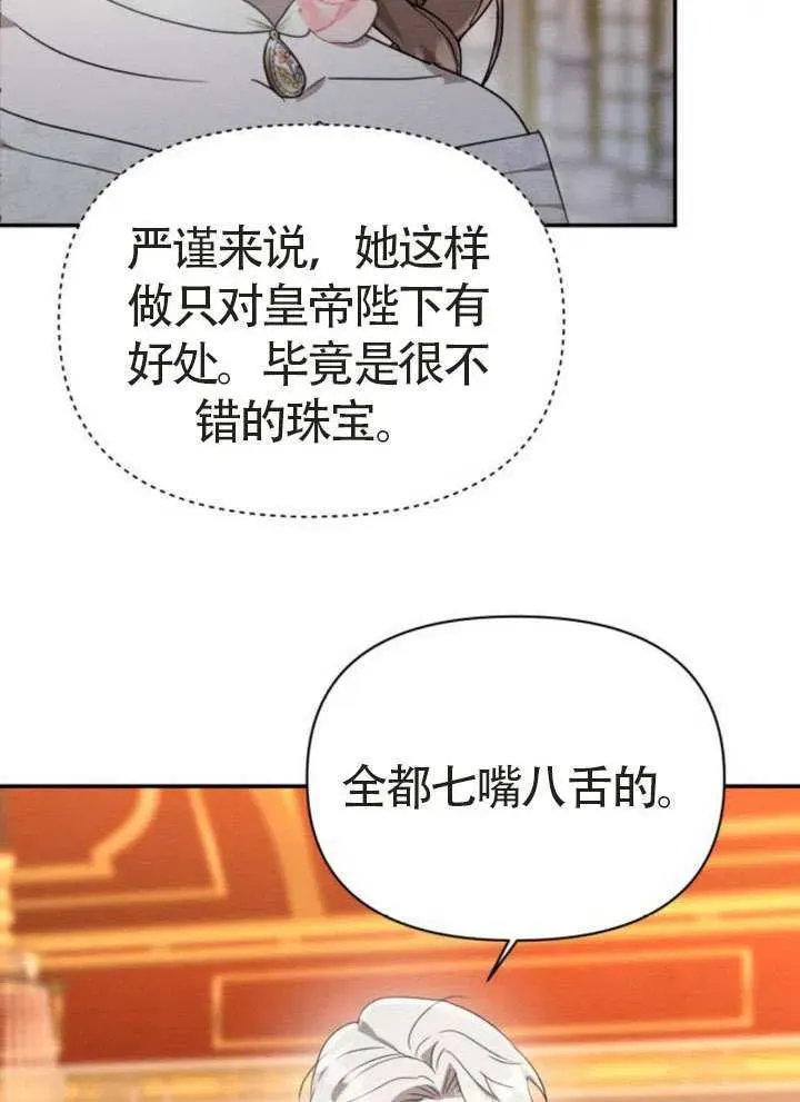 不要随便亲近我 第44话 第32页