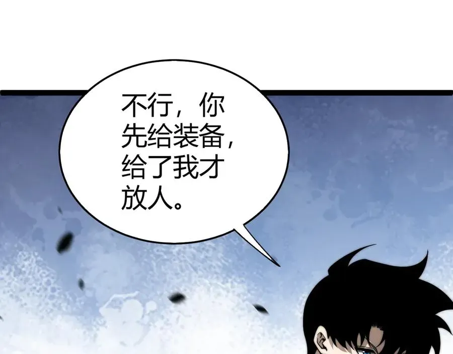 力量点满？我可是亡灵法师啊！ 第60话 深海之渊 第32页