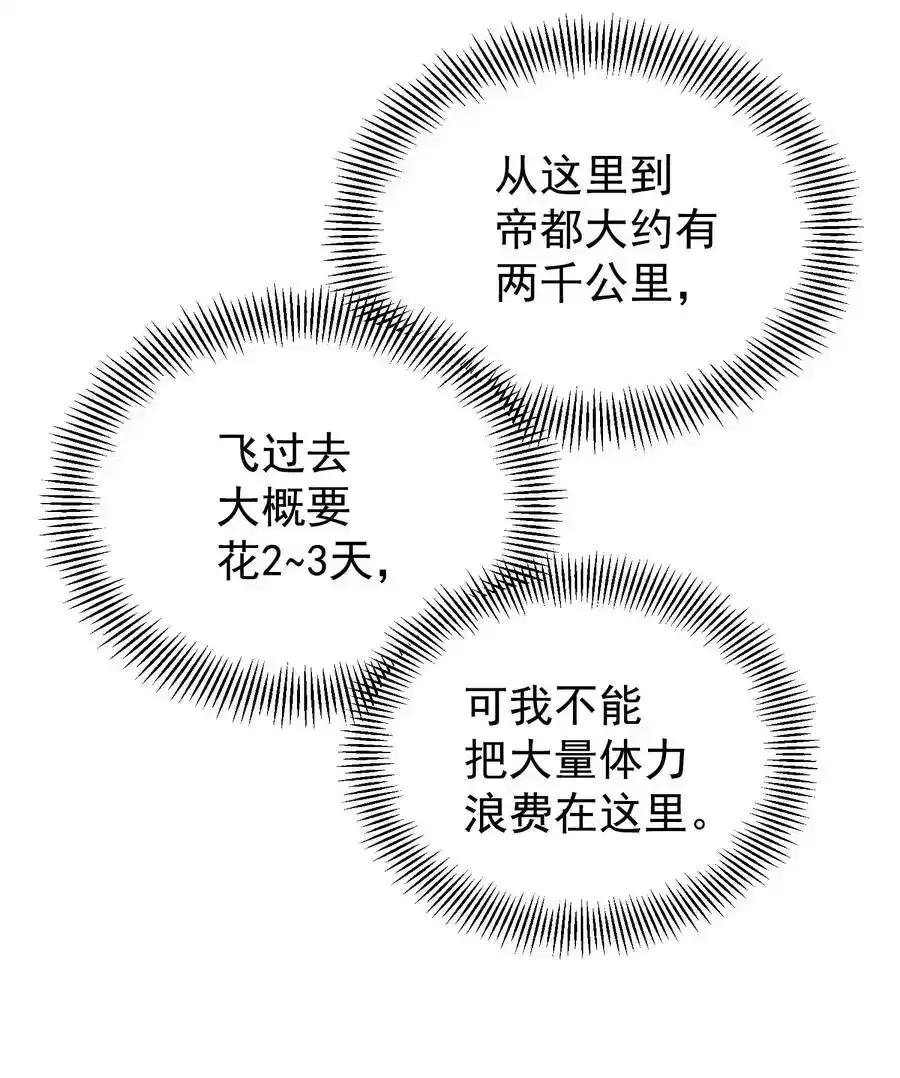 转生为战斗种族的我，想过悠闲生活 007 最强老幺 第32页