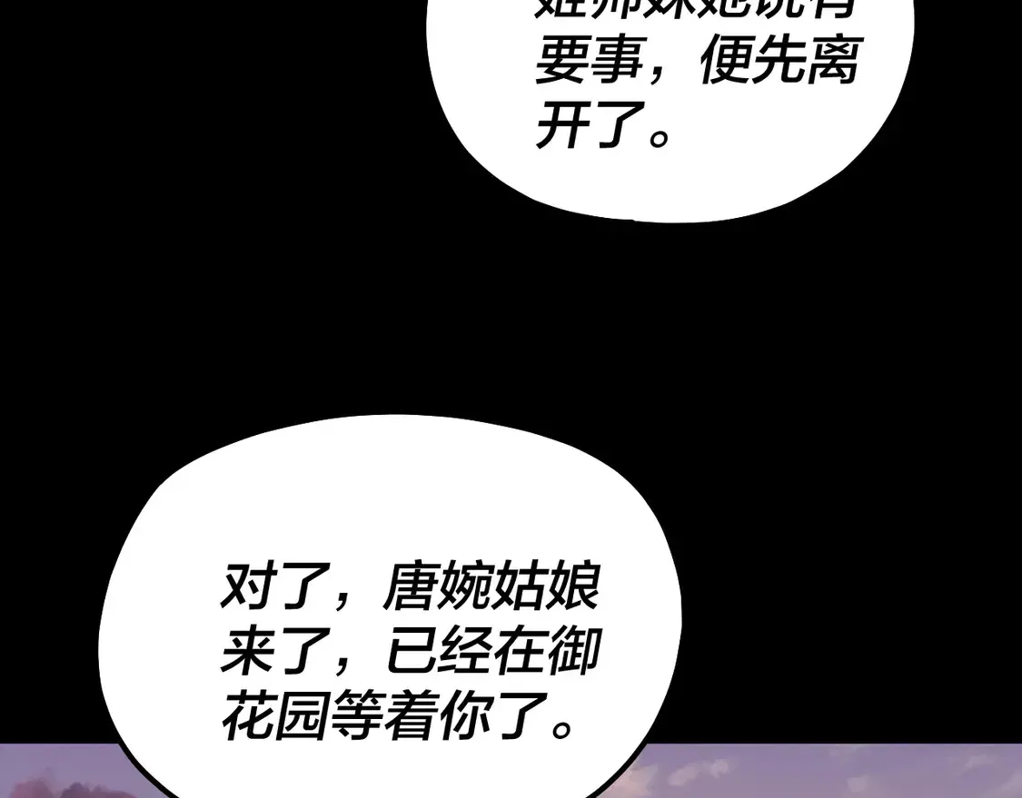 我！天命大反派 第145话 天都绿了 第33页